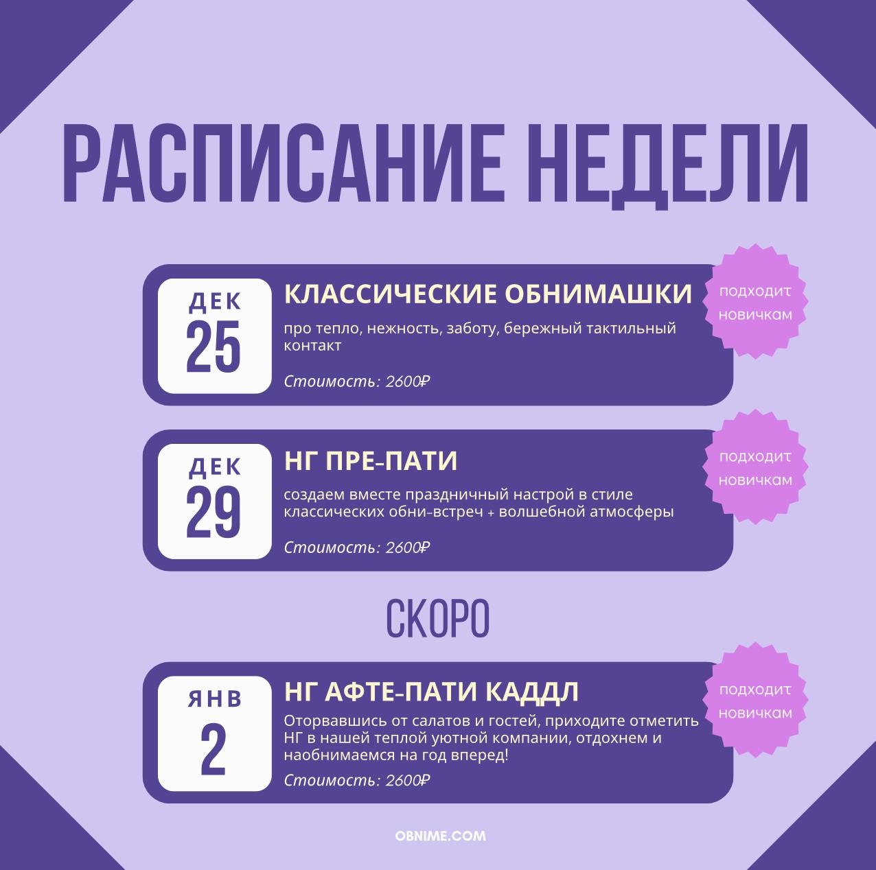 Классические Обнимашки