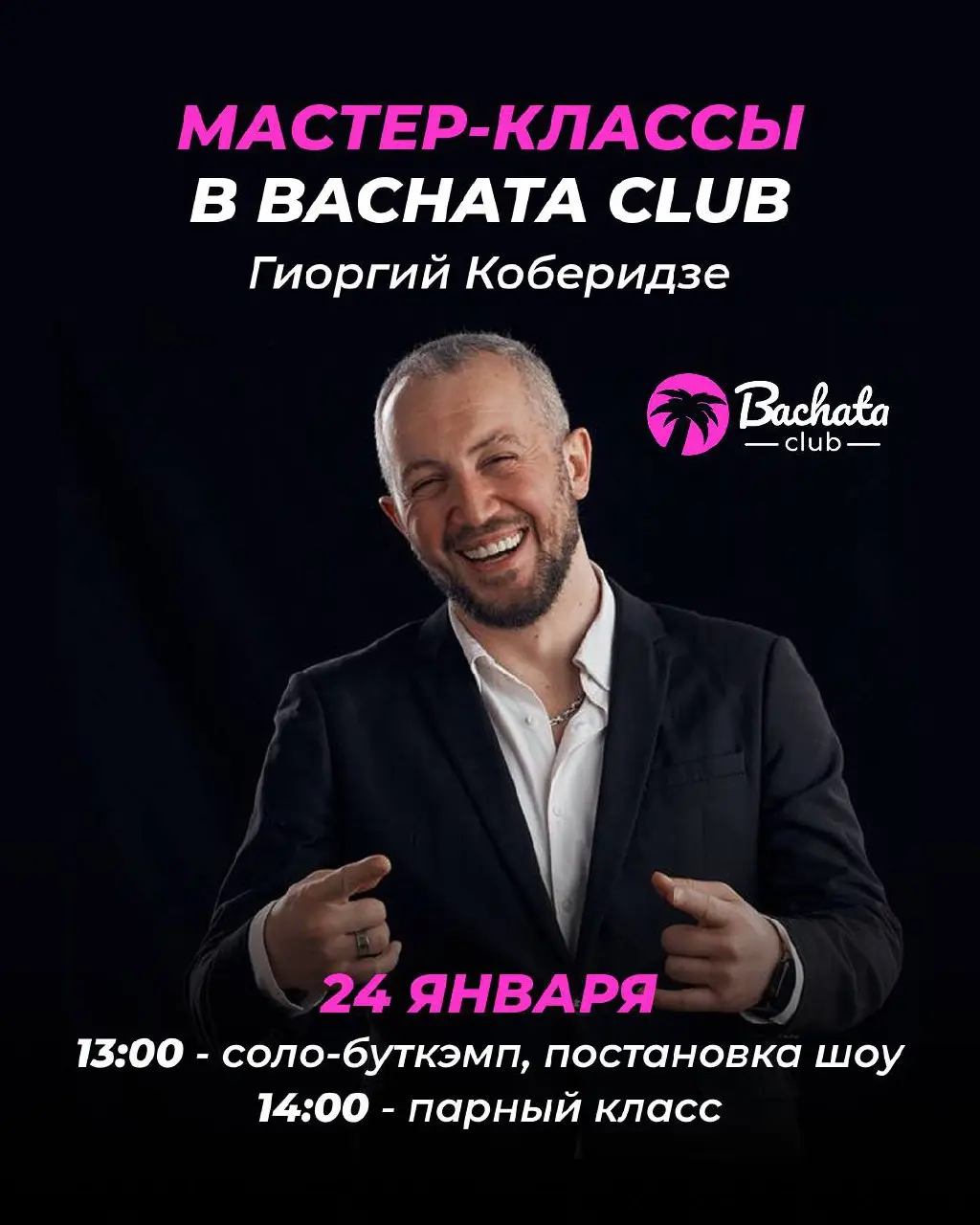 Мастер-классы по постановке танцевального шоу