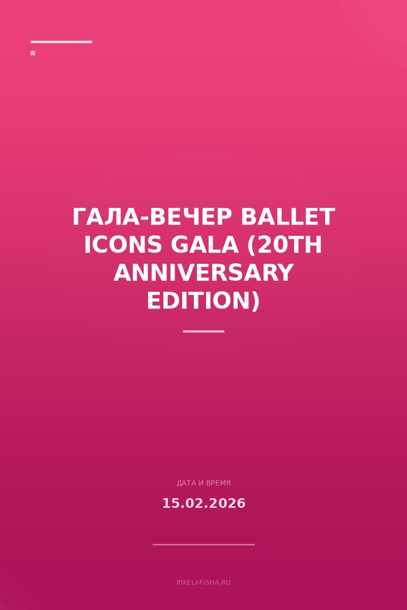 Гала-вечер Ballet Icons Gala (20th Anniversary Edition)