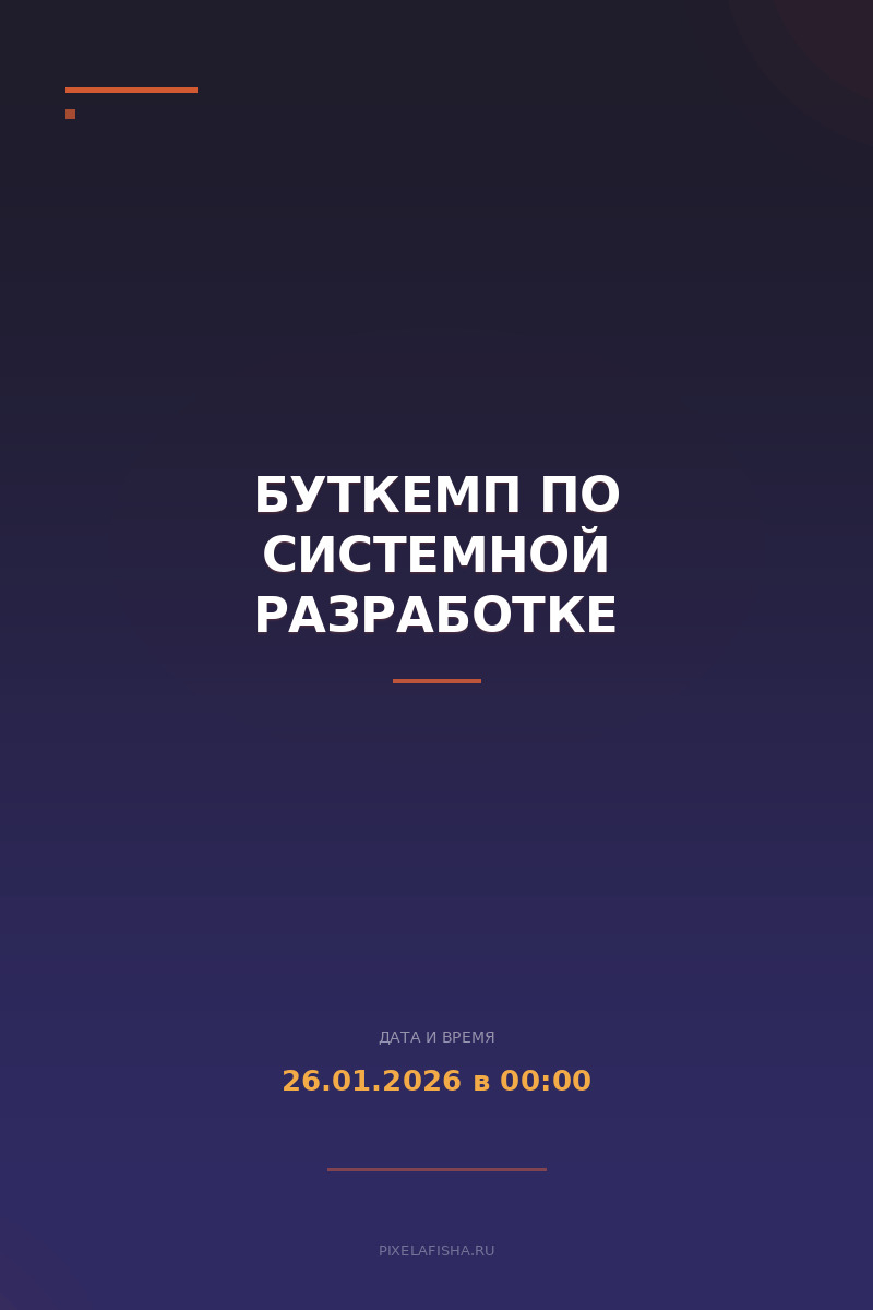 Буткемп по системной разработке