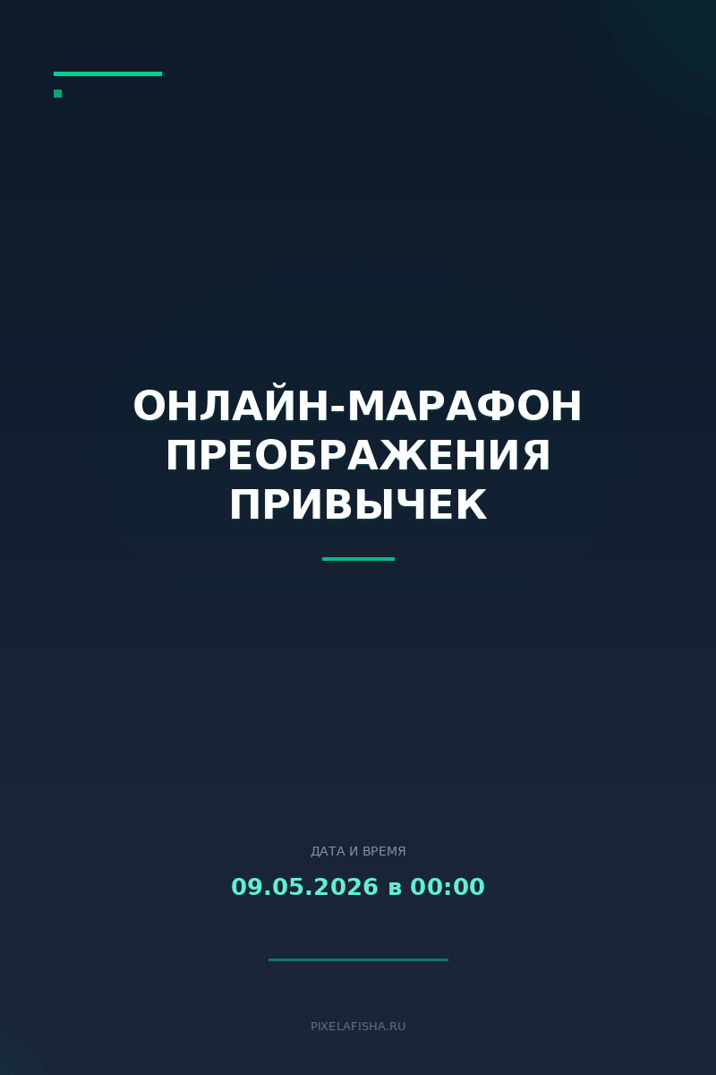 Онлайн-Марафон Преображения привычек