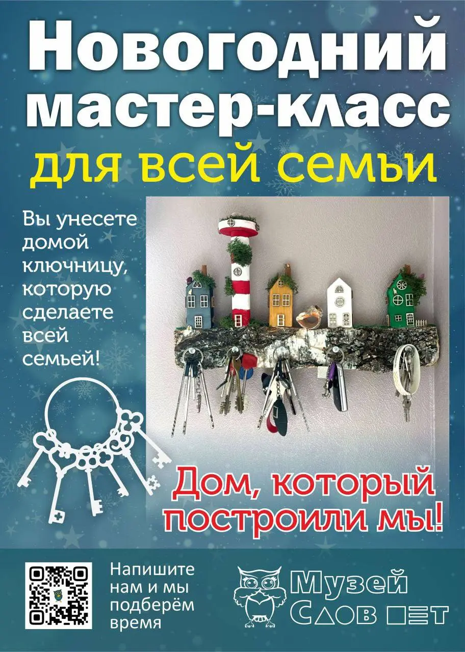 Новогодний мастер-класс для всей семьи