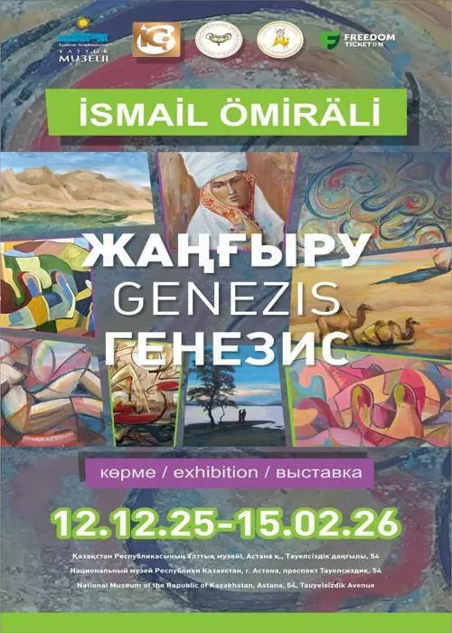 Выставка по теме Генезис