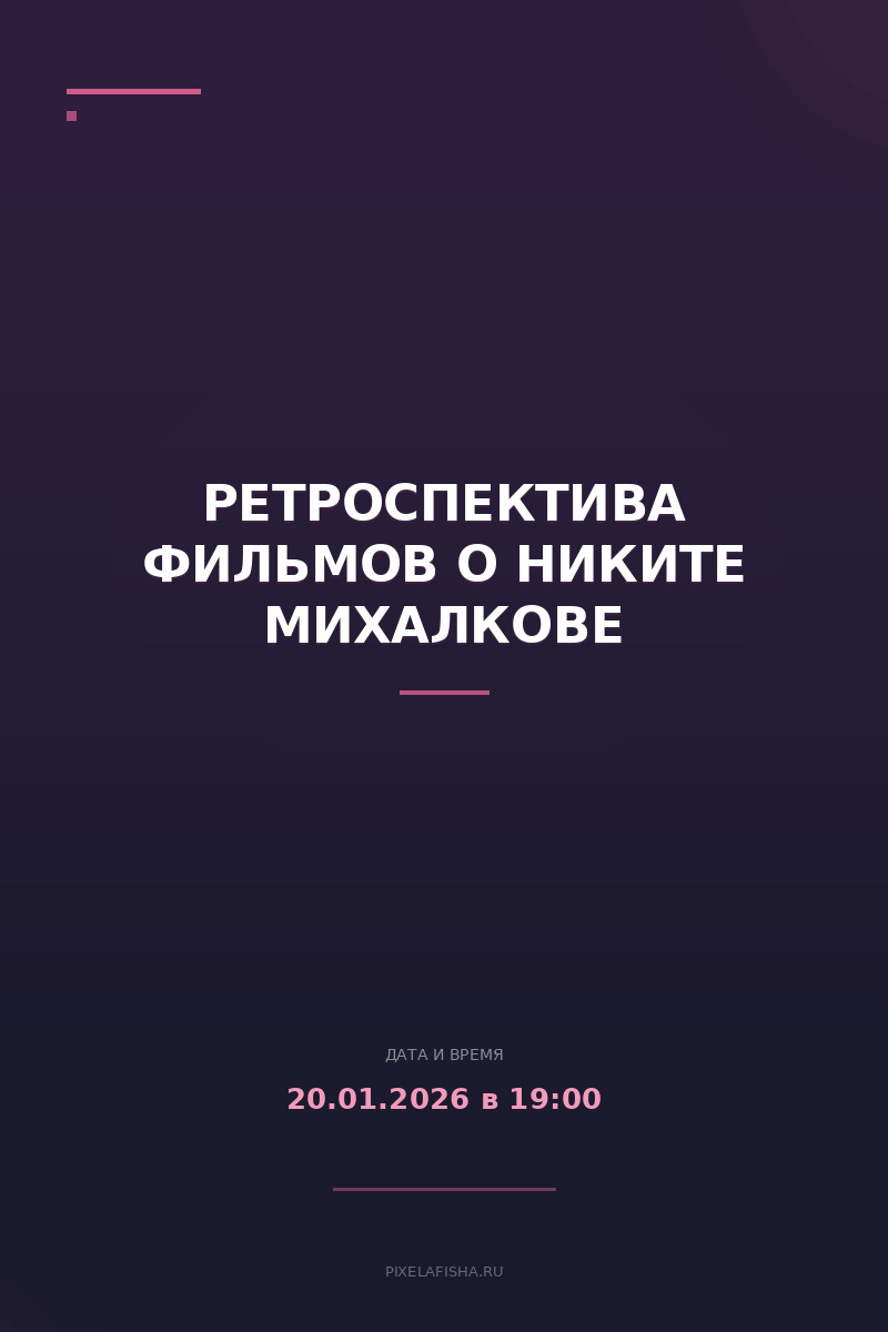 Ретроспектива фильмов о Никите Михалкове