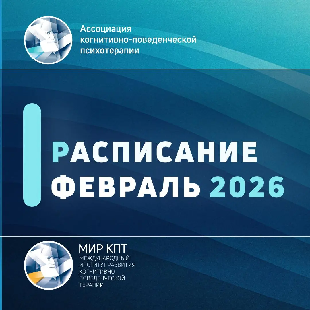 Курс Когнитивно-поведенческая терапия ожирения