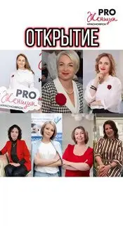 Школа лидерства для женщин PRO Женщин