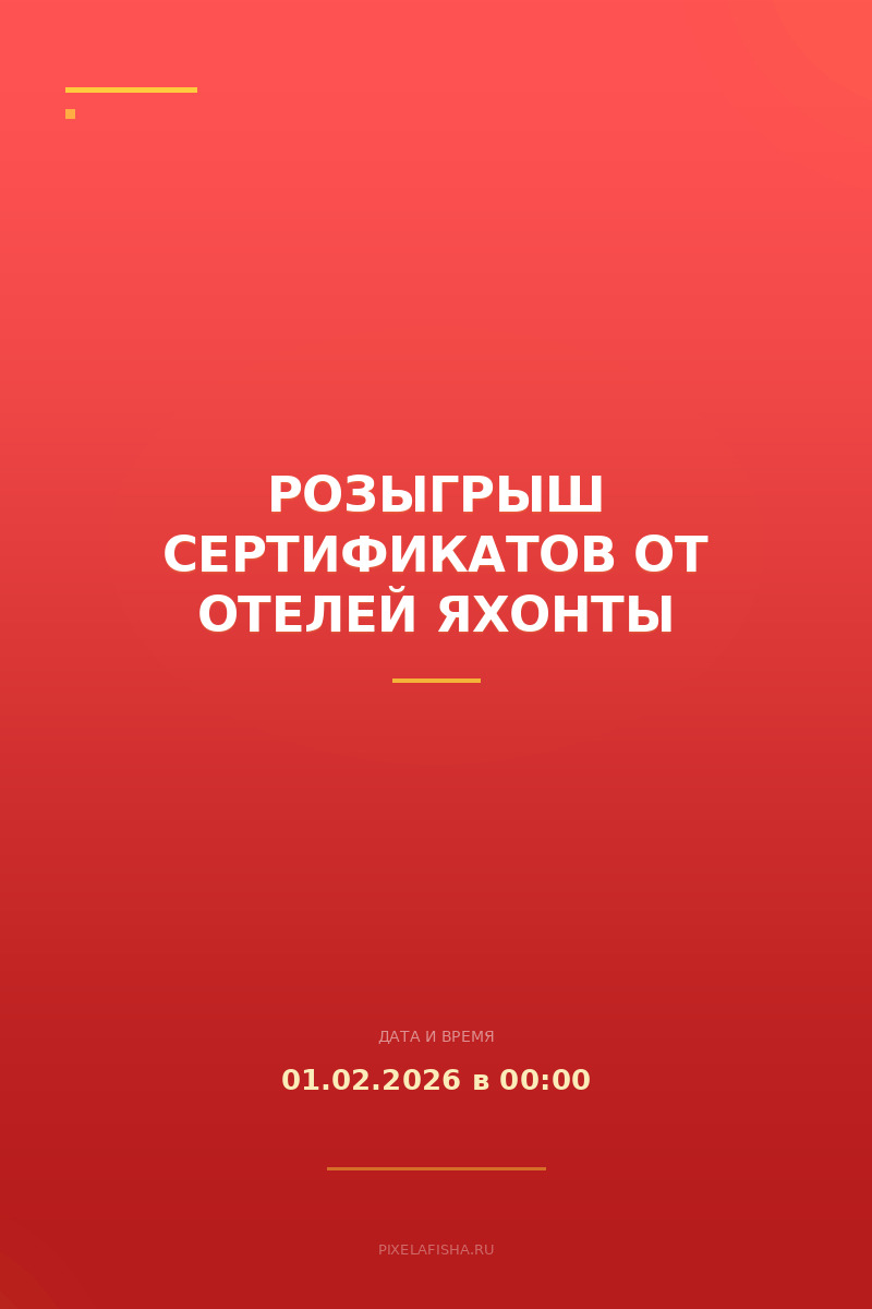 Розыгрыш сертификатов от отелей ЯХОНТЫ