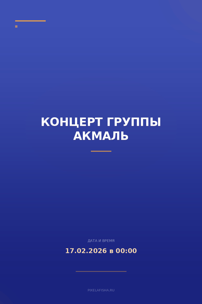 Концерт группы Акмаль