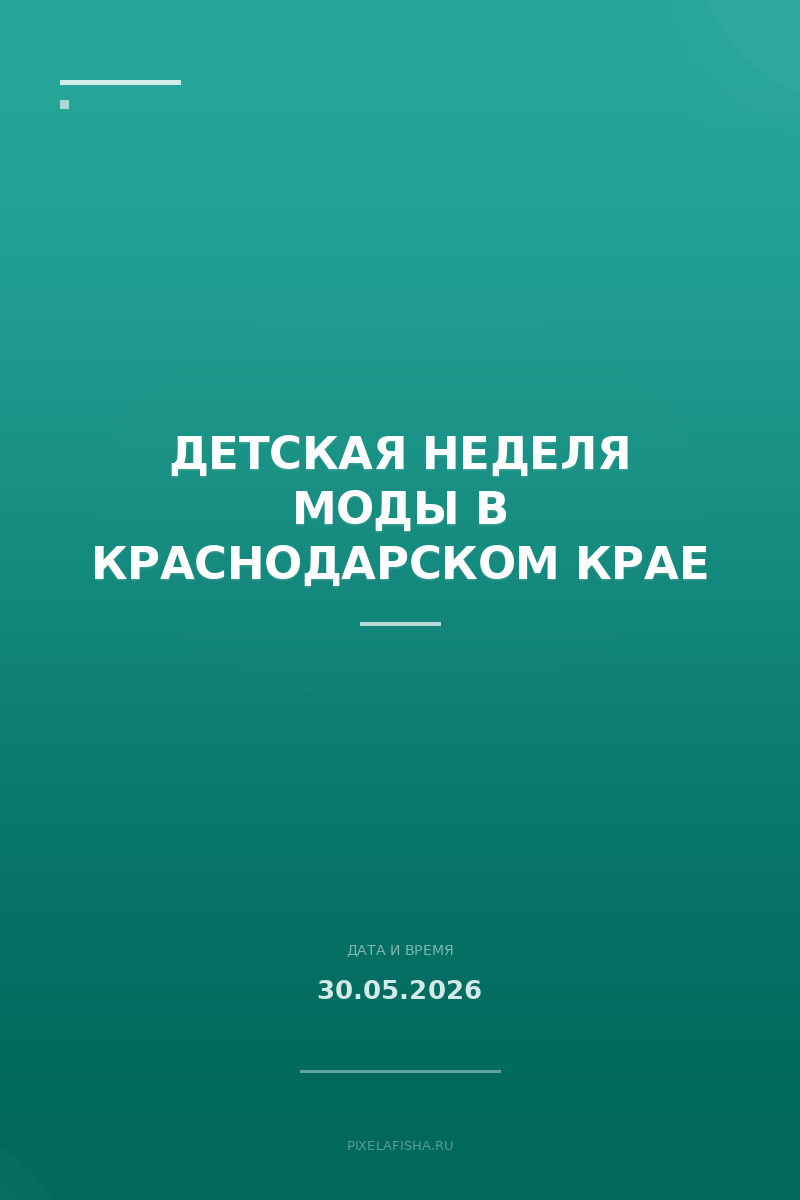 Детская неделя моды в Краснодарском крае