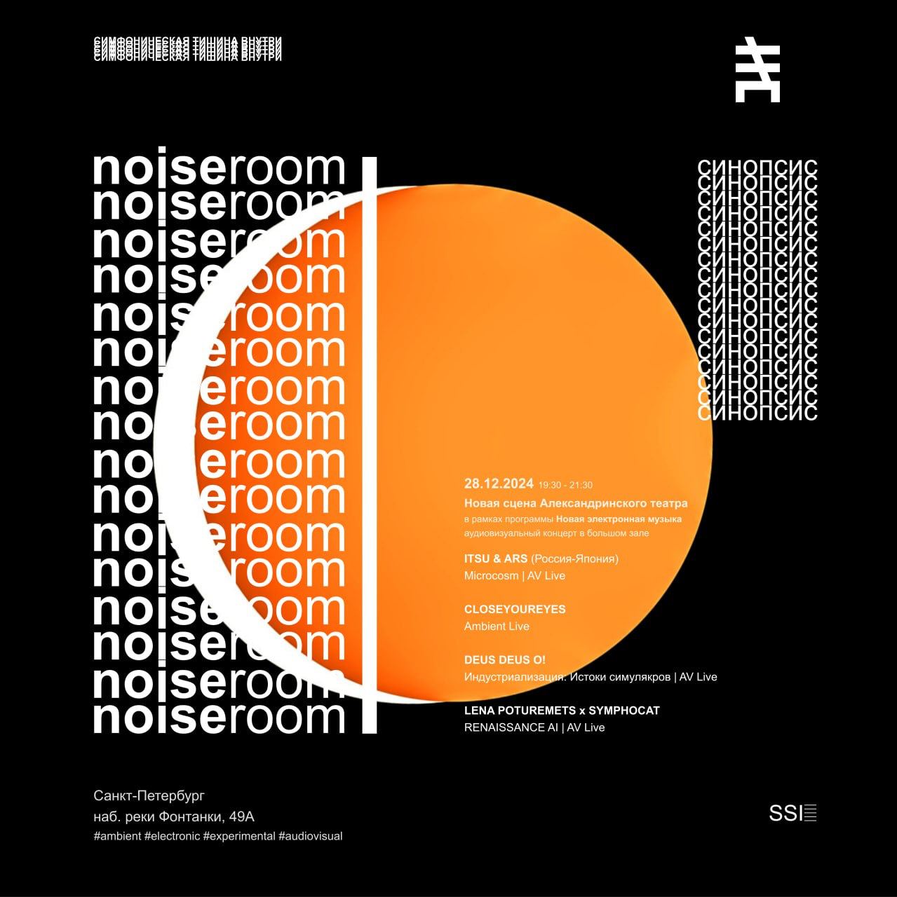 Noiseroom на Новой Сцене