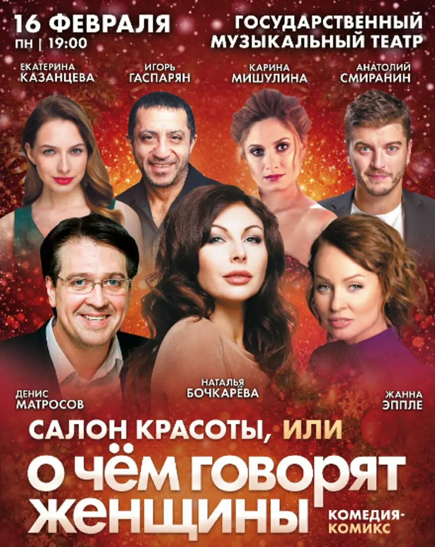 Спектакль-комедия о женщинах