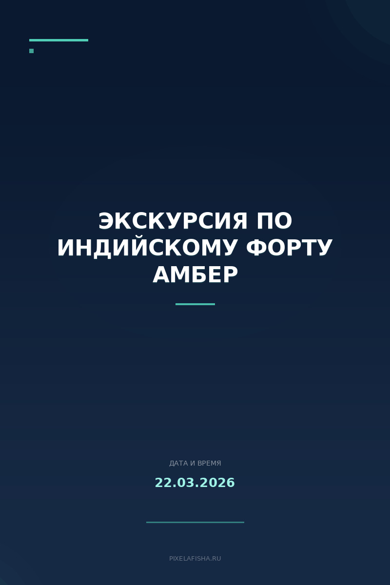 Экскурсия по Индийскому форту Амбер