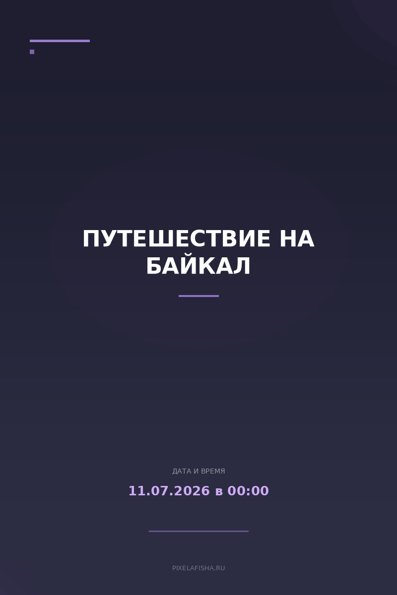 Путешествие на Байкал