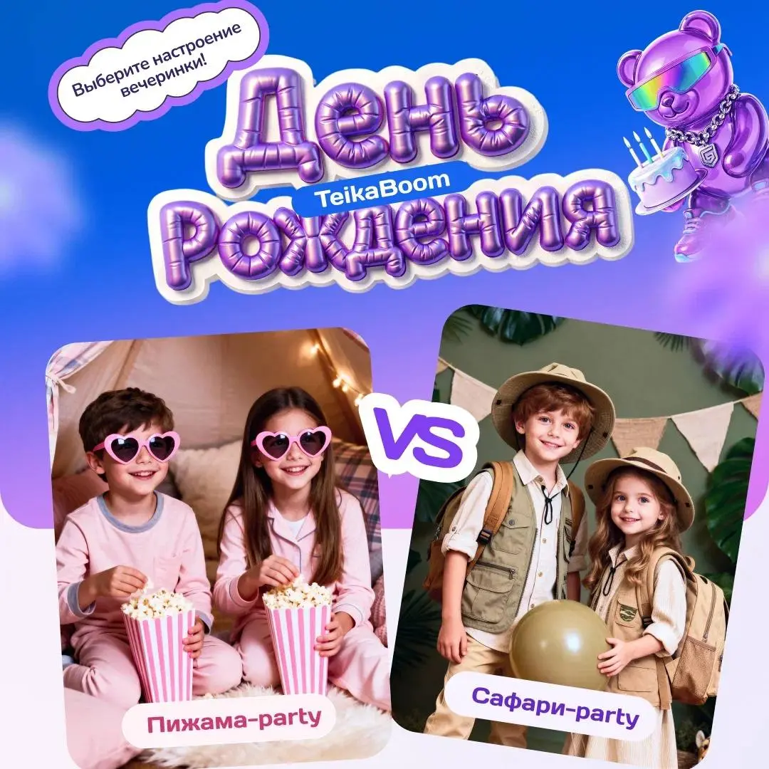Вечеринка по случаю юбилея парка TeikaBoom