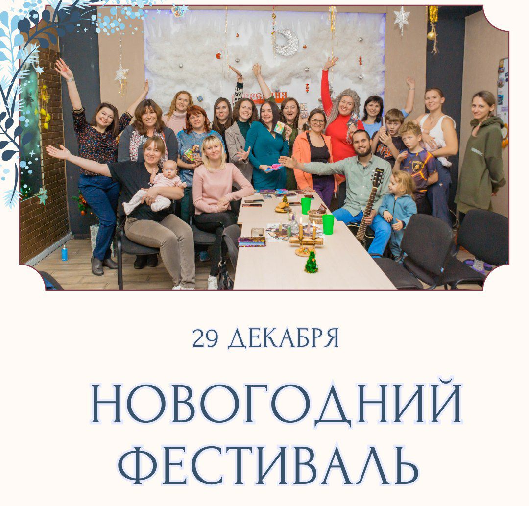 Новогодний фестиваль