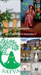 Фестиваль Любовь в Новом Измерении