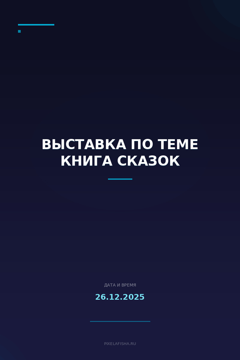 Выставка по теме Книга сказок