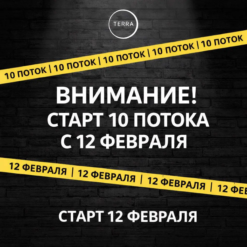 Запуск проекта TERRA