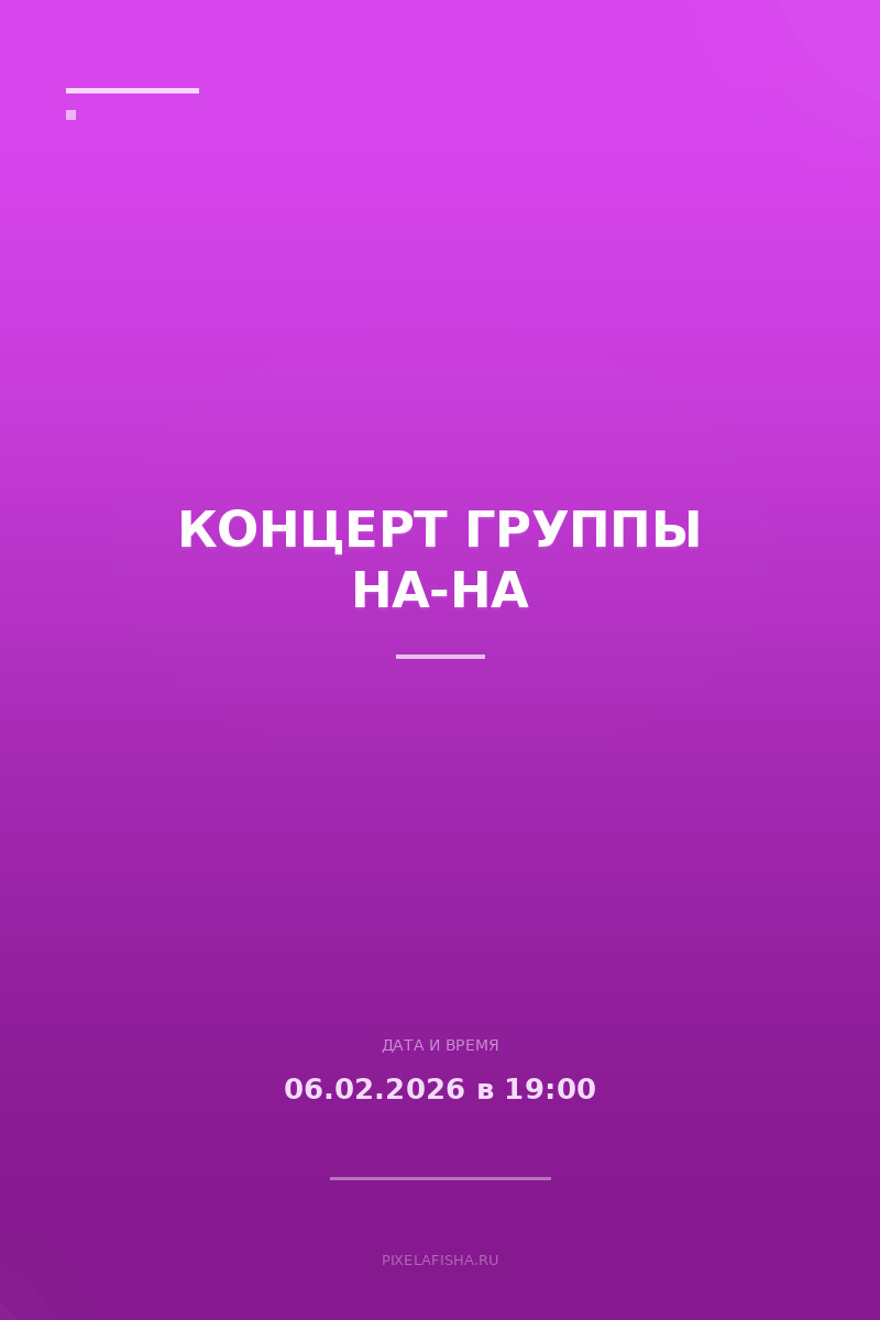 Концерт группы На-На