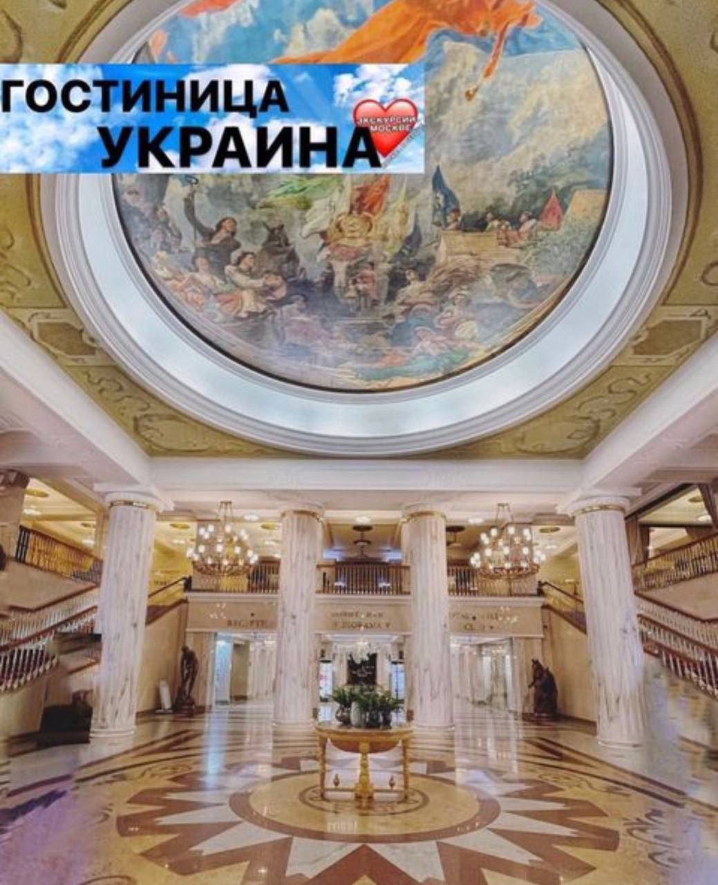 Экскурсия Гостиница Украина