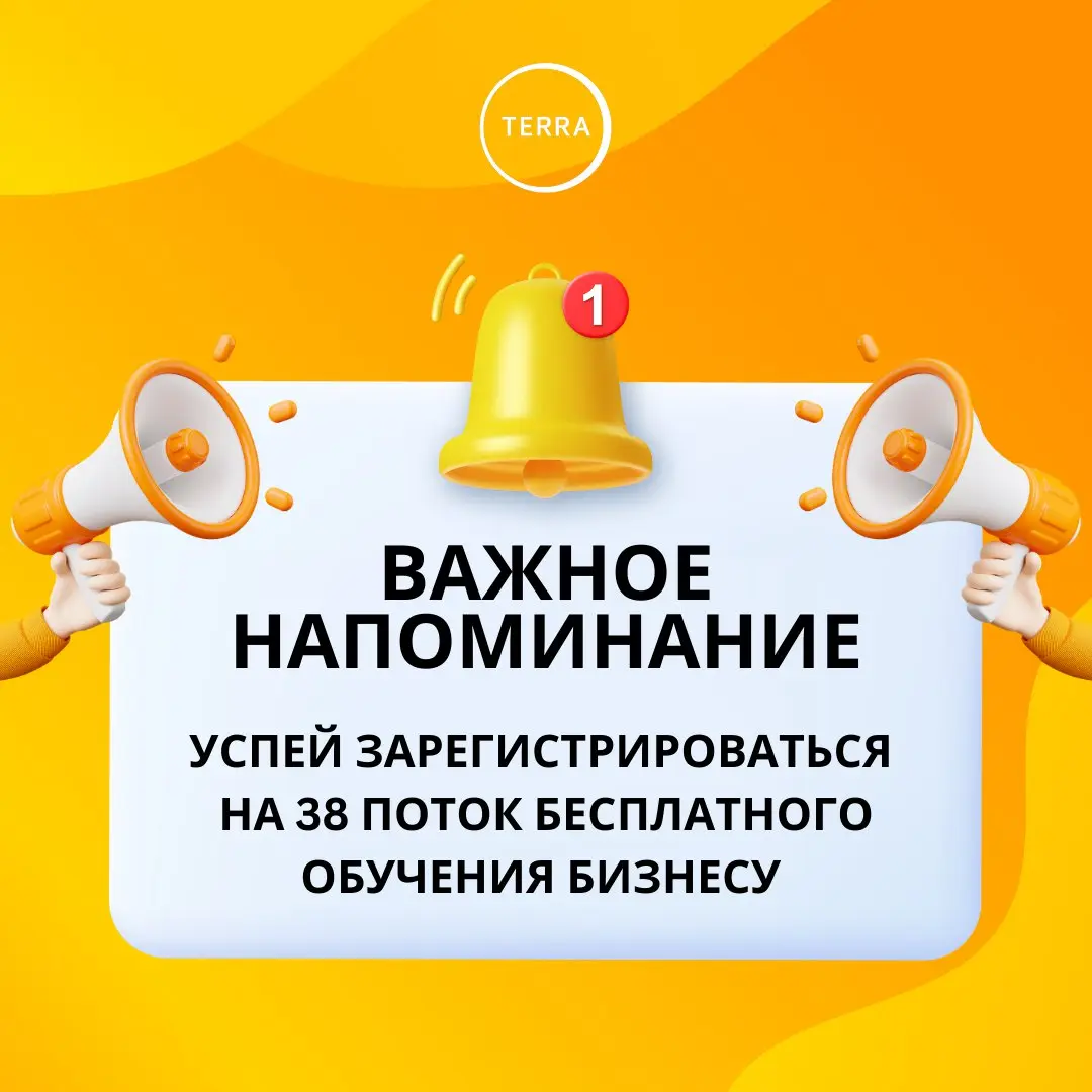 Бесплатное обучение бизнесу по программе TERRA