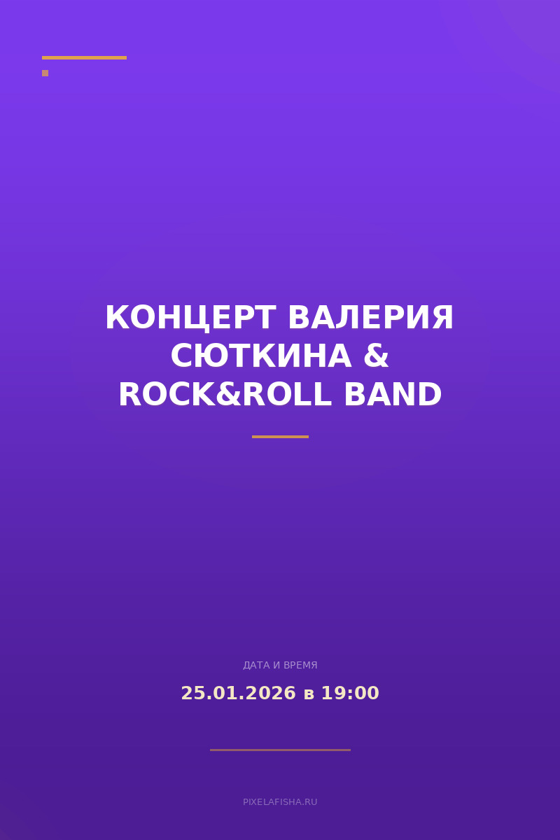 Концерт Валерия Сюткина & Rock&Roll BAND