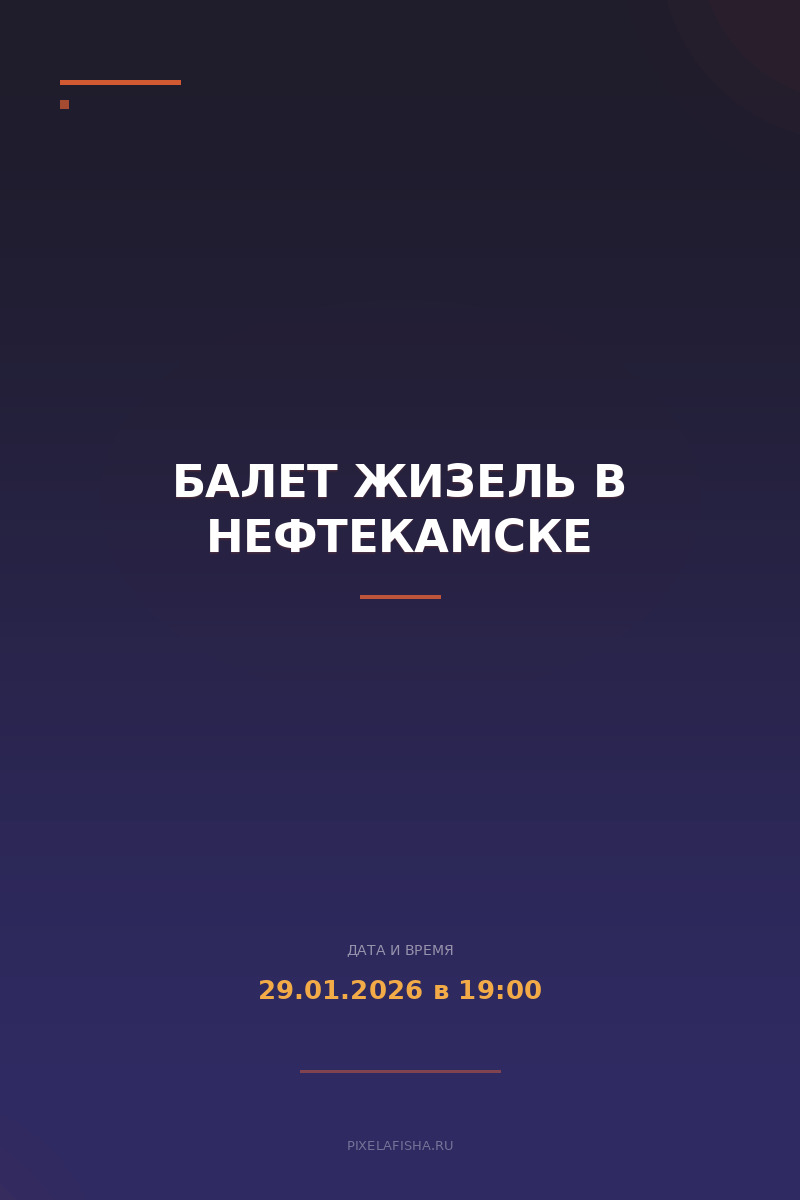Балет Жизель в Нефтекамске