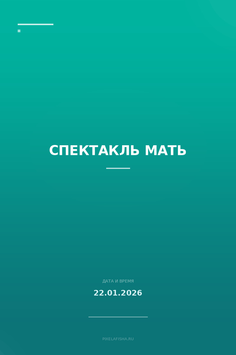 Спектакль Мать
