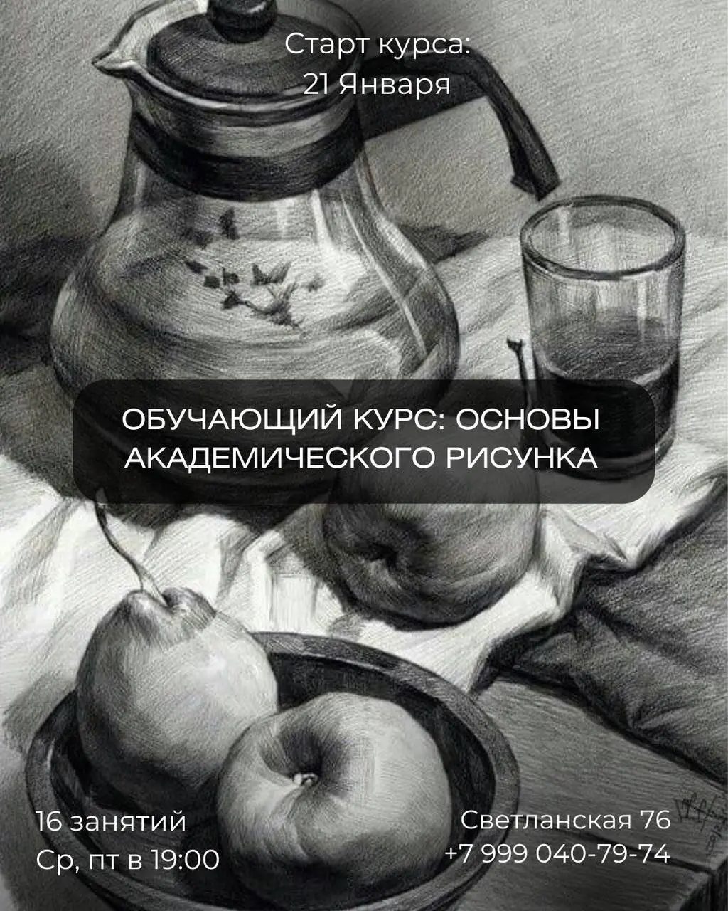 Курс основ академического рисунка