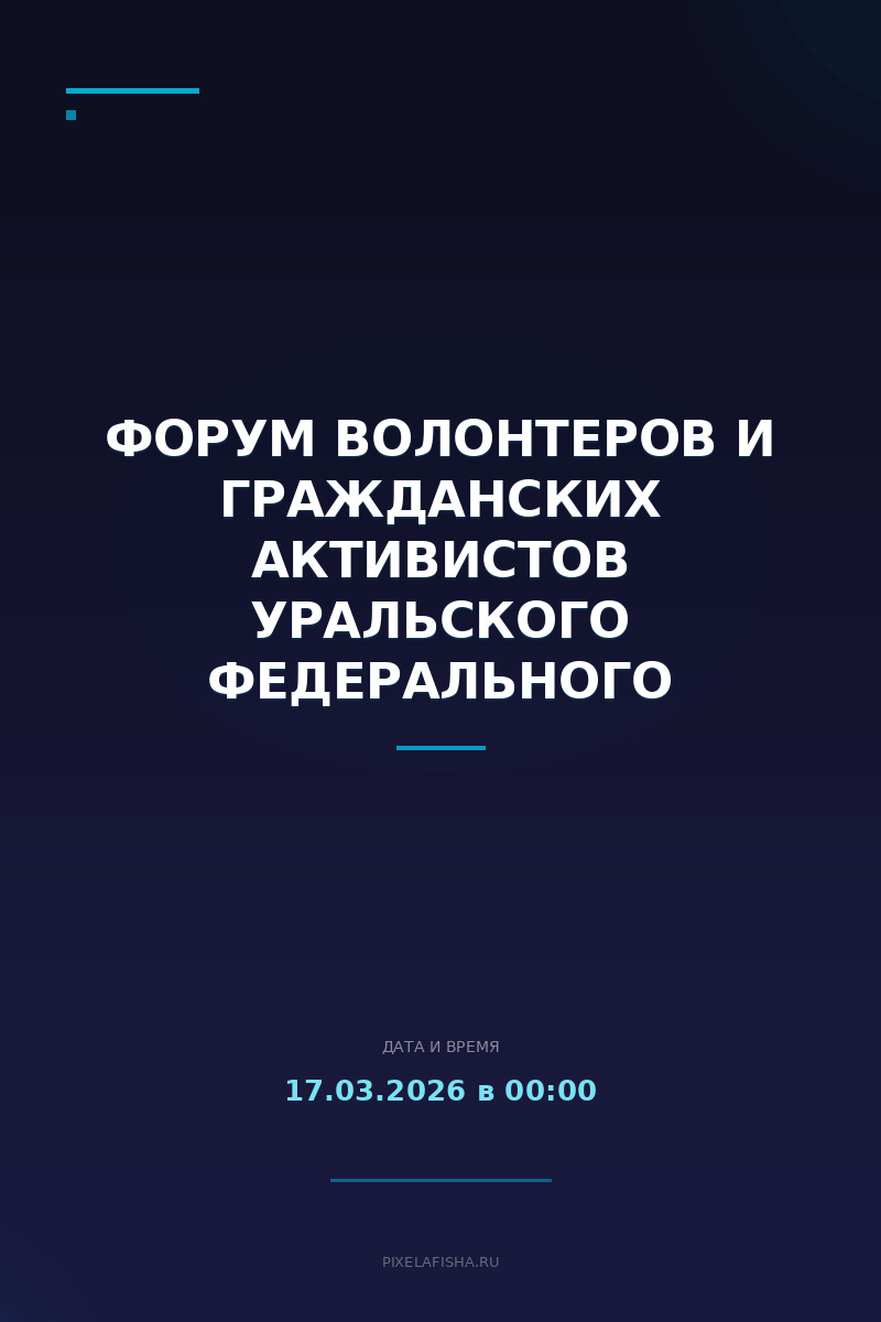Форум волонтеров и гражданских активистов Уральского федерального округа