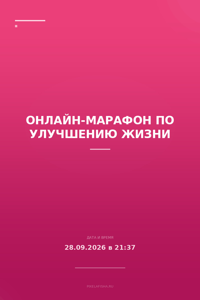 Онлайн-Марафон по улучшению жизни