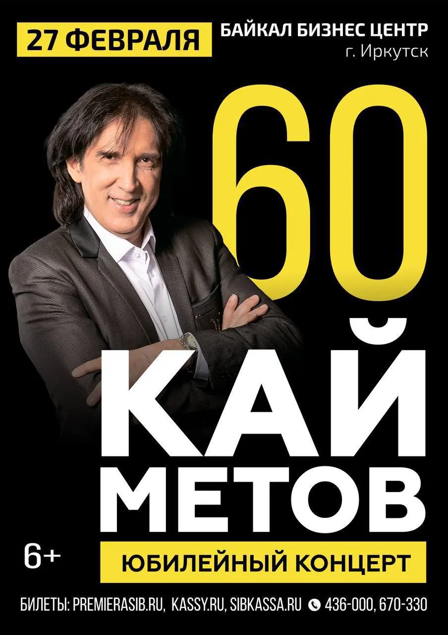 Концерт Кая Метова