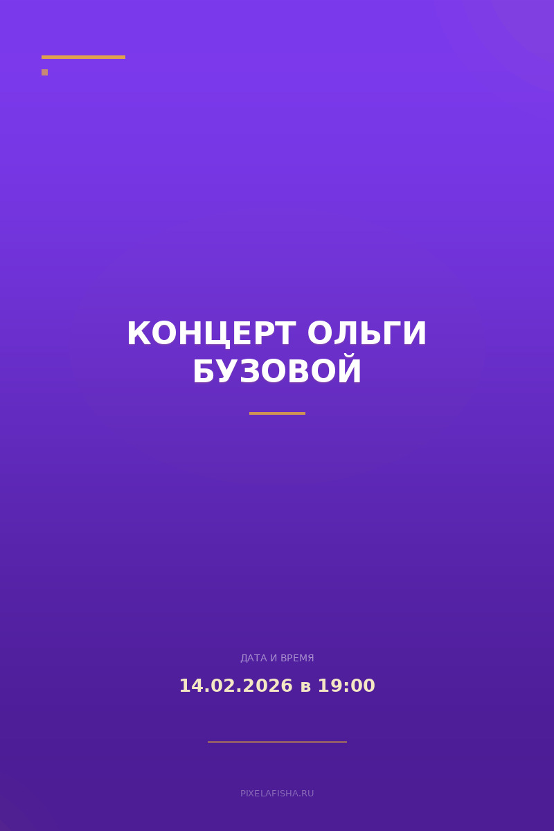 Концерт Ольги Бузовой