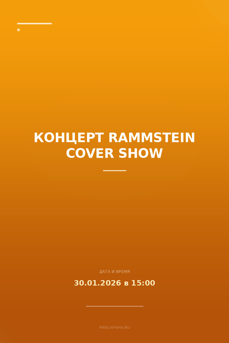 Концерт RAMMSTEIN Cover show
