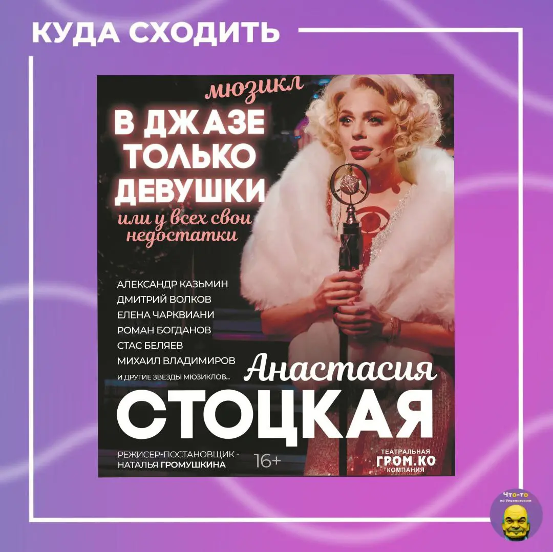 Мюзикл по мотивам фильма «В джазе только девушки»