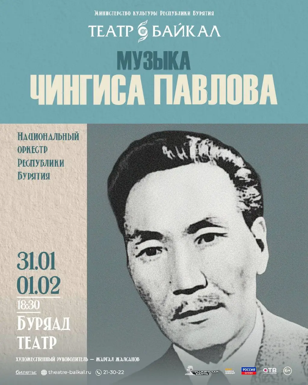 Концерт музыки Чингиса Павлова