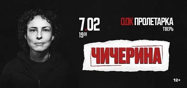 Концерт Юлии Чичериной