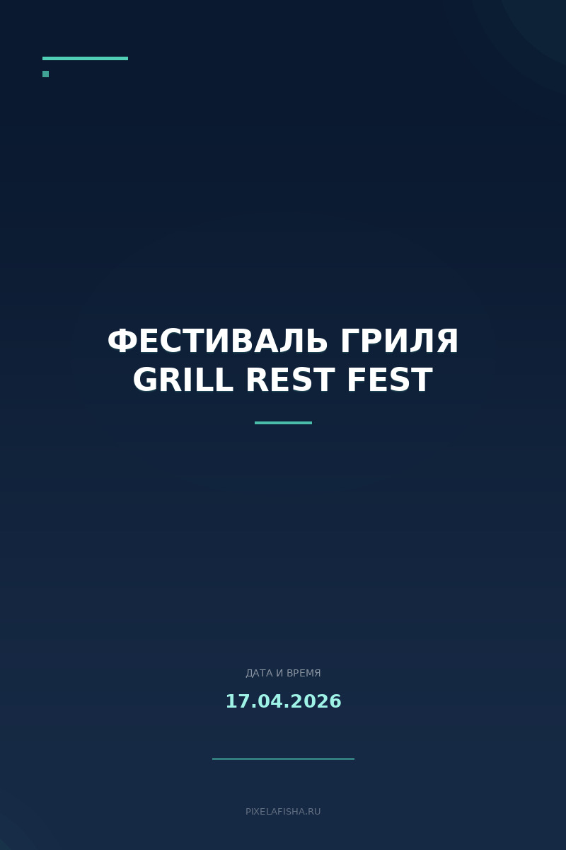 Фестиваль гриля Grill Rest Fest