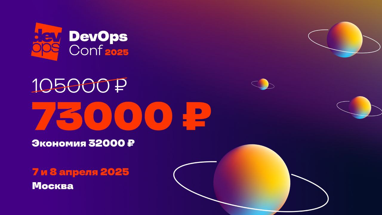 DevOpsConf 2025