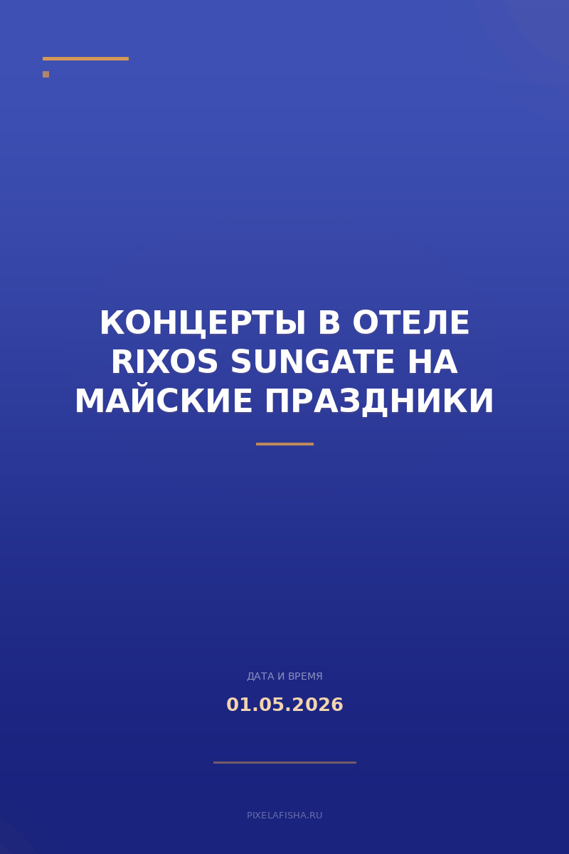 Концерты в отеле Rixos Sungate на майские праздники