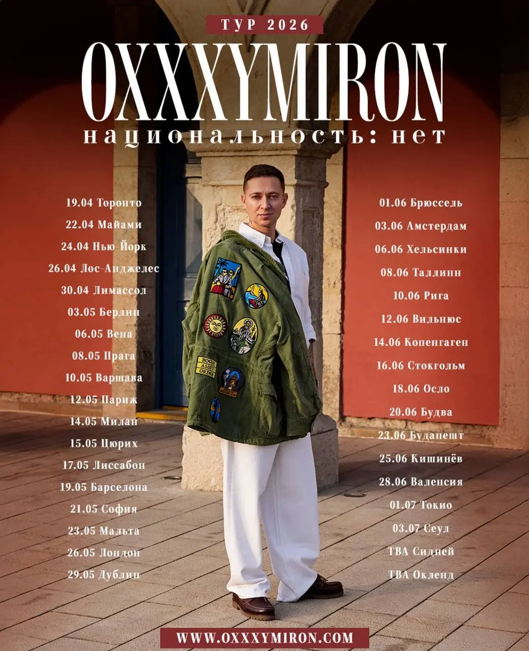 Концерт Oxxxymiron в 2026 году