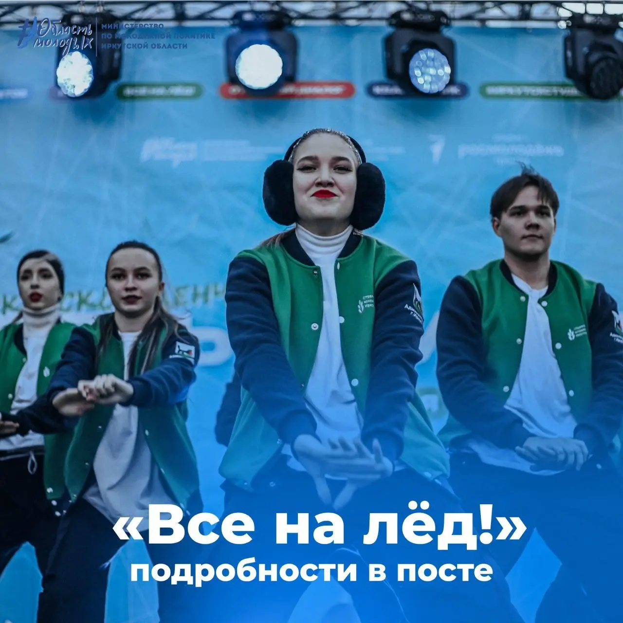 Фестиваль на льду «Все на лёд!»