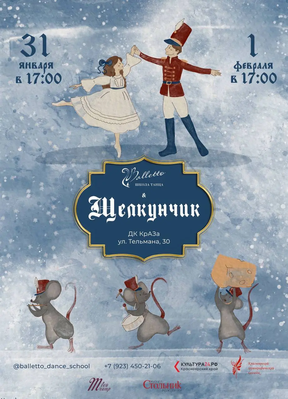 Спектакль Щелкунчик