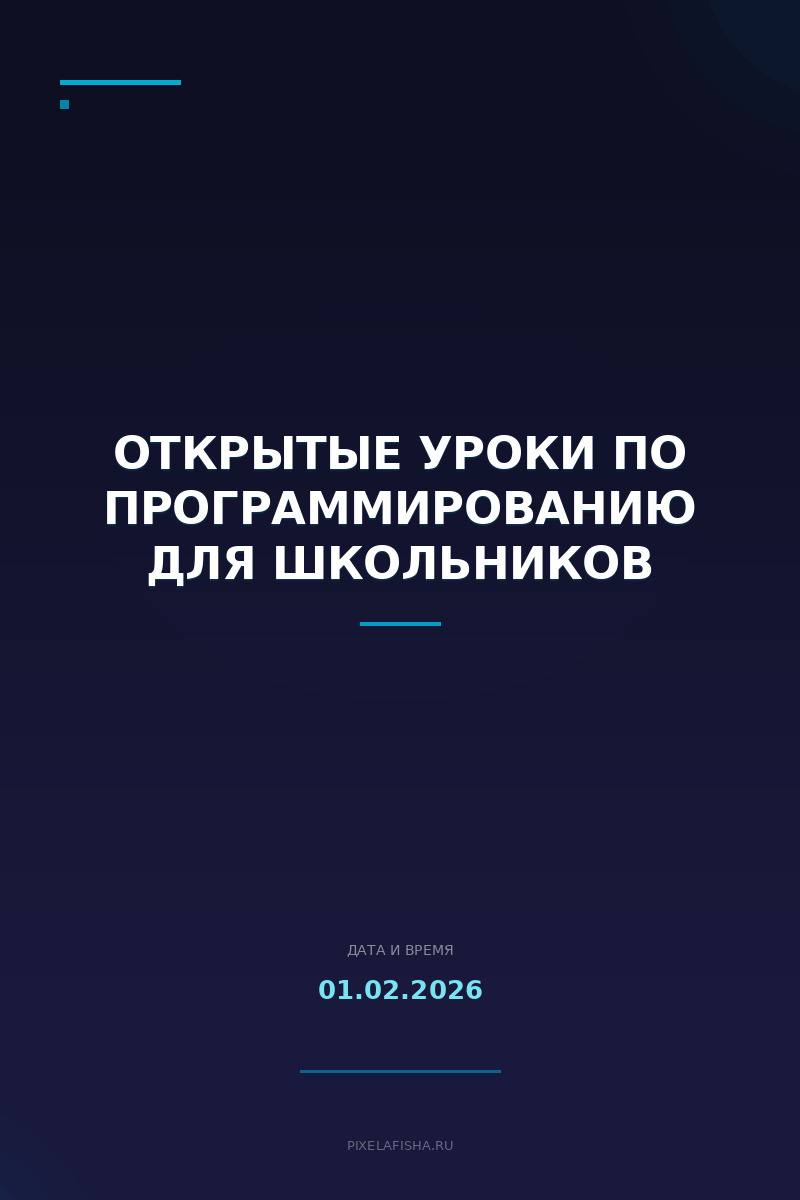 Открытые уроки по программированию для школьников