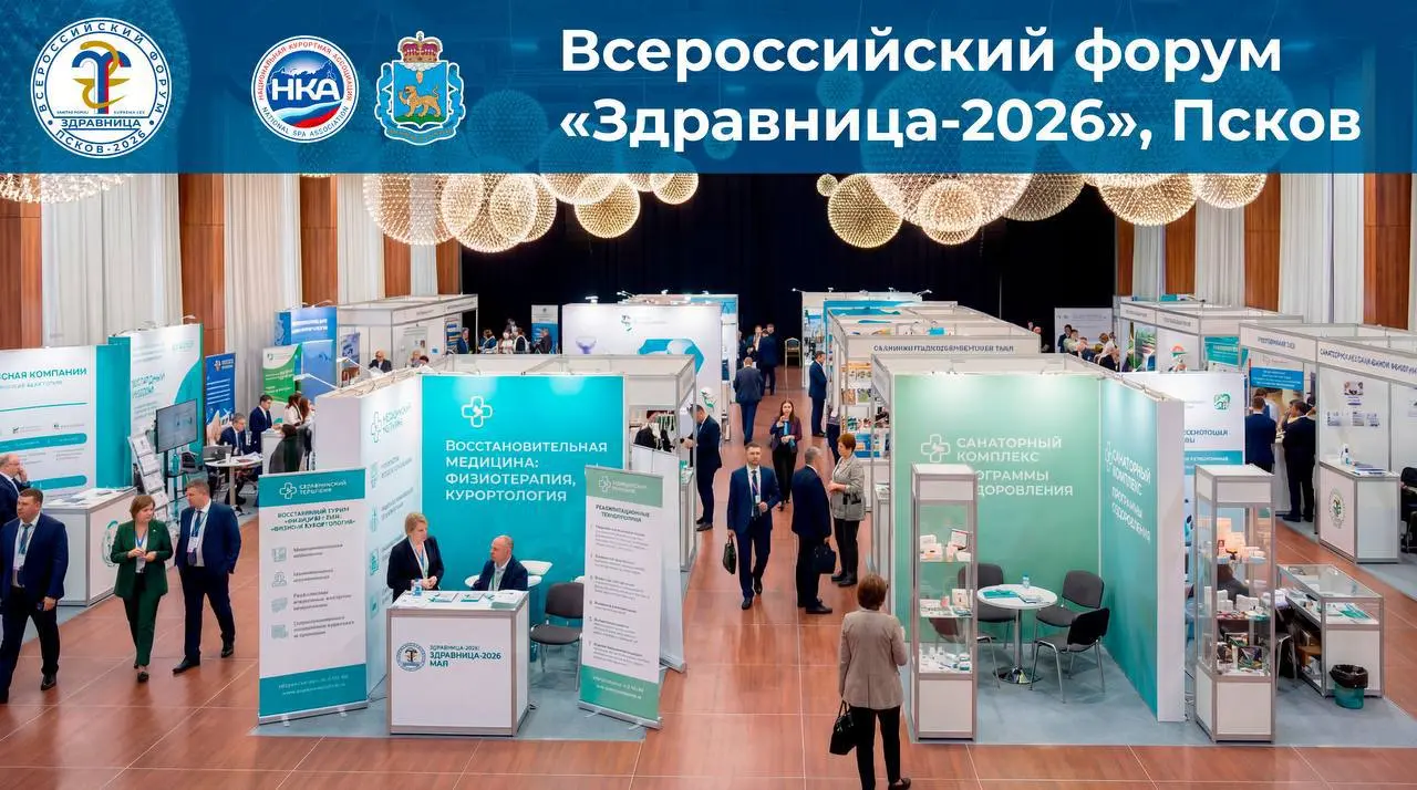 Форум по развитию санаториев в Пскове