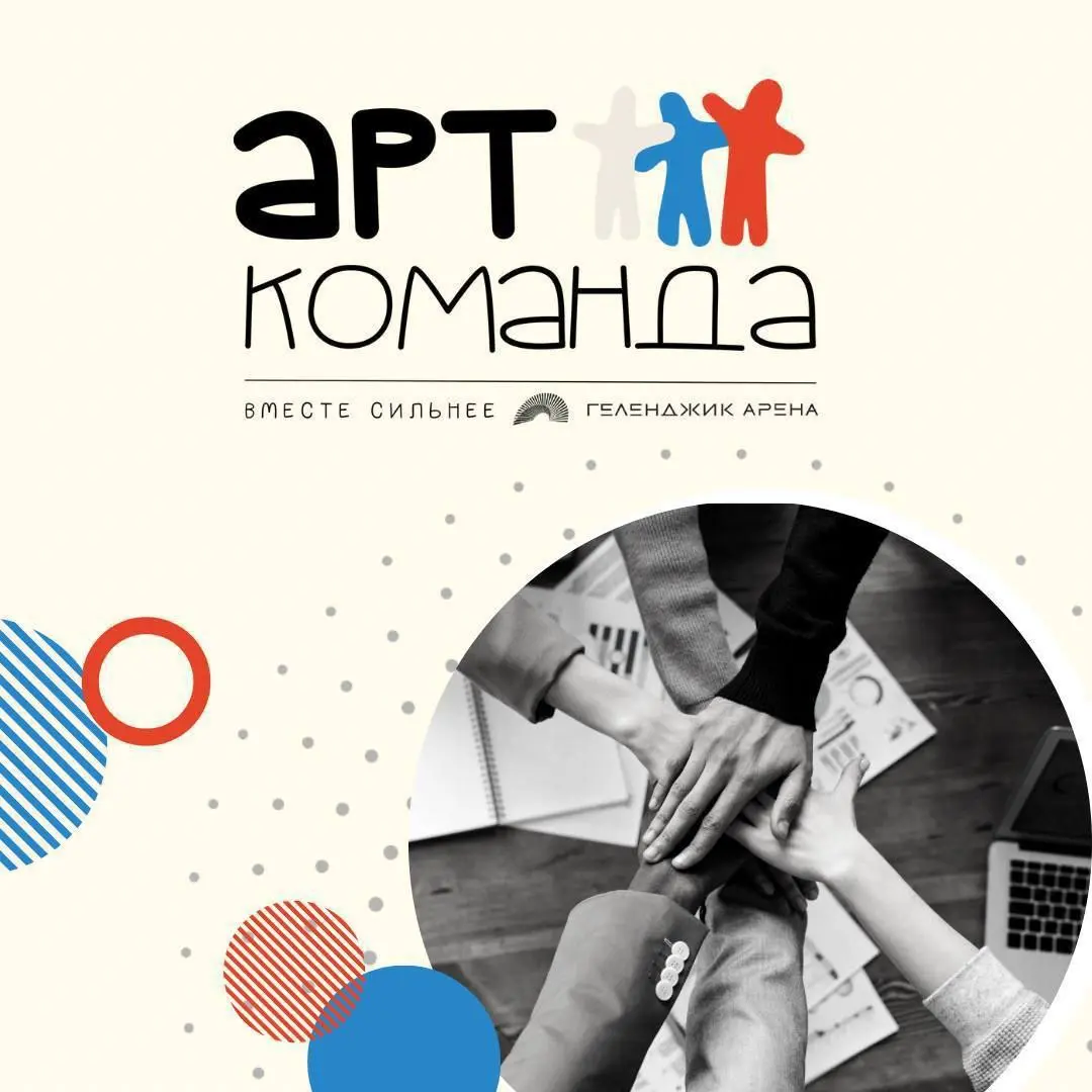 Проект Арт-команда по психологической поддержке подростков