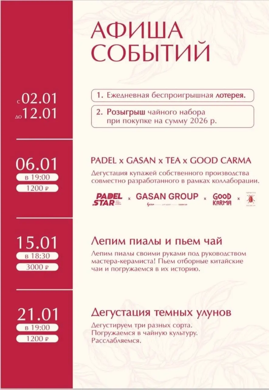 Дегустация купажей собственного производства в чайном клубе Золотой Жук