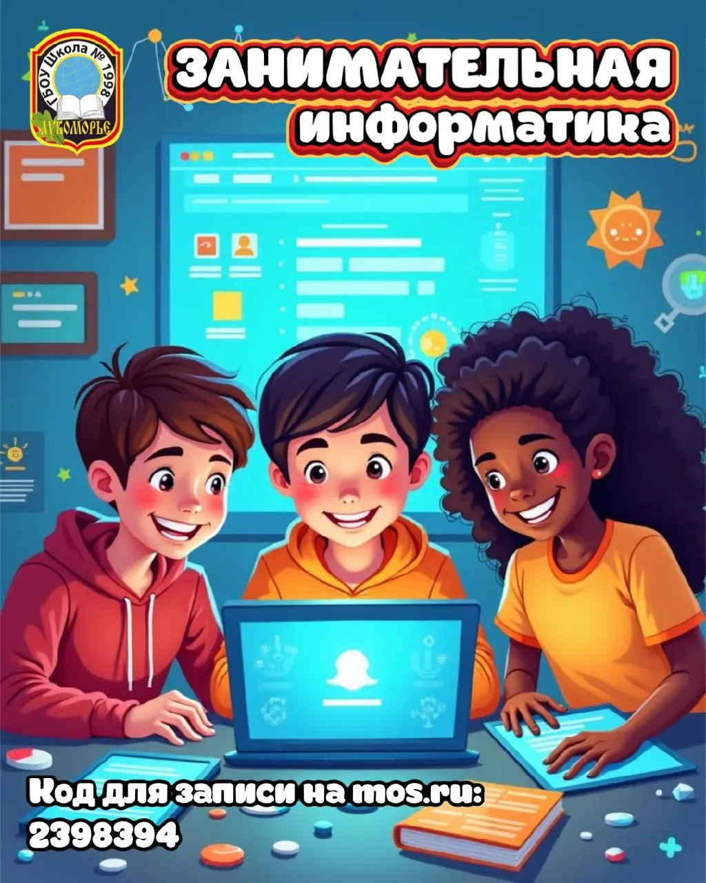 Занятия по занимательной информатике для школьников