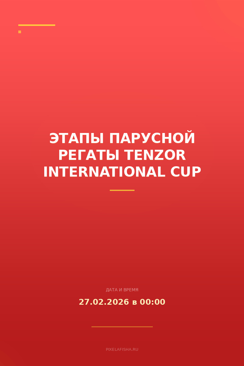 Этапы парусной регаты Tenzor International Cup