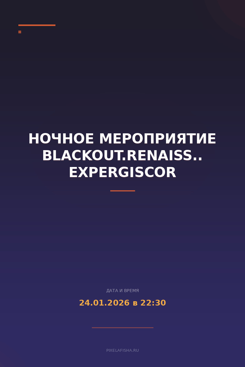 Ночное мероприятие BLACKOUT.RENAISSANCE: EXPERGISCOR